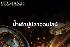 น้ำเต้าปูปลาออนไลน์-ปก