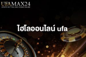 ไฮโลออนไลน์ ufa-ปก