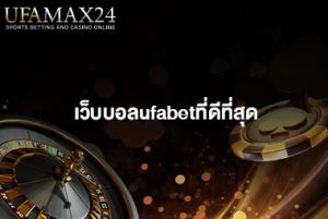 เว็บบอลufabetที่ดีที่สุด-ปก