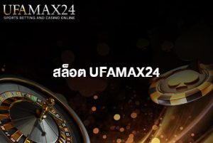 สล็อต UFAMAX24